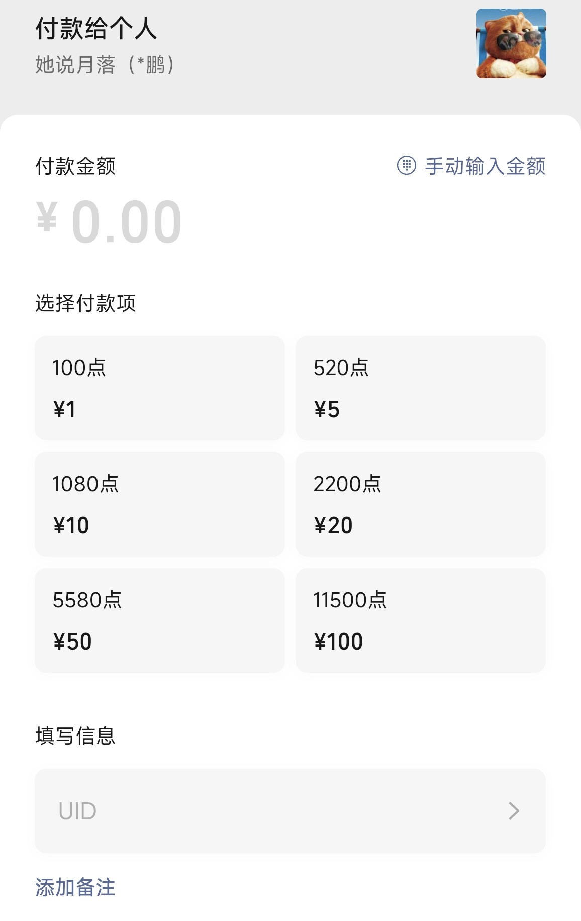 微信付款操作示意图